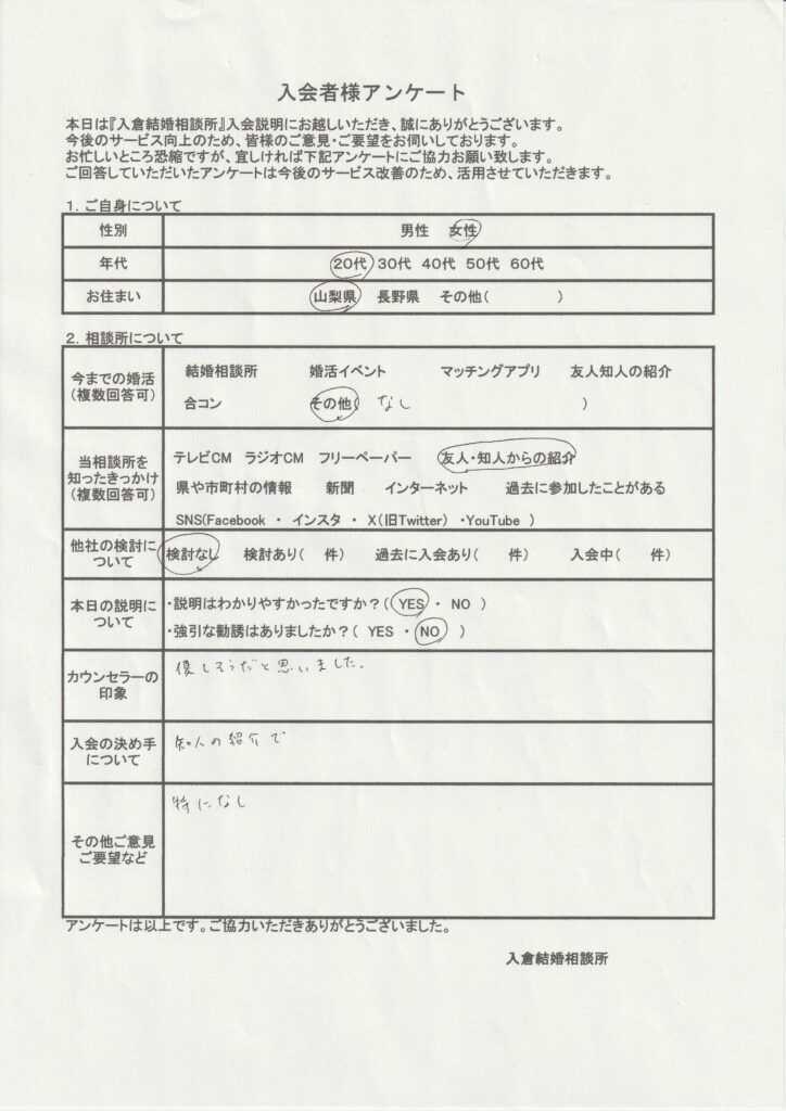 20代女性新規者入会のアンケート画像