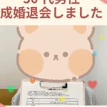 【成婚体験談】30代男性が見つけた「一緒にいて落ち着ける人」との出会い