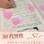 【お付き合い報告】30代男性のお見合いから始まった運命の出会い
