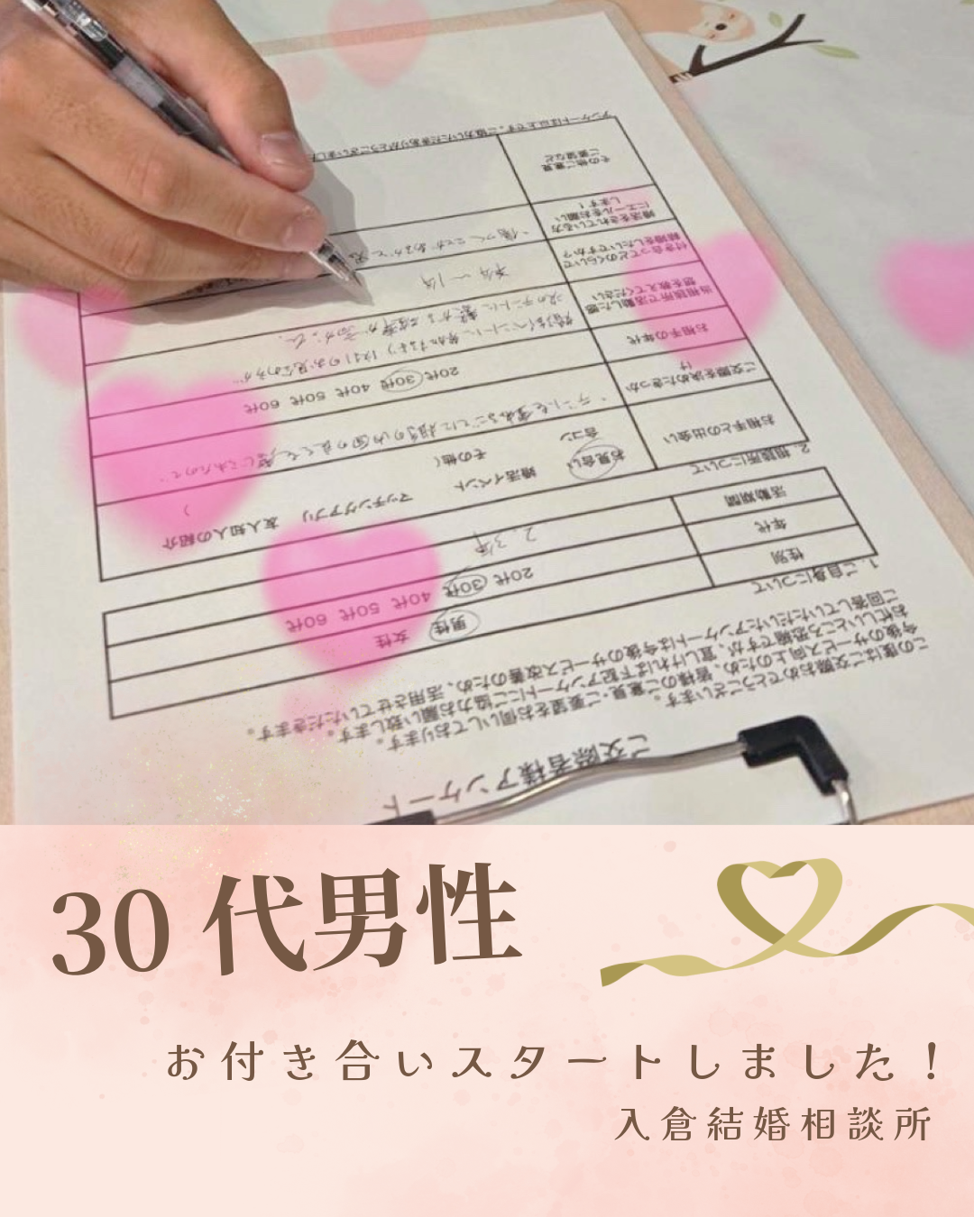 【お付き合い報告】30代男性のお見合いから始まった運命の出会い