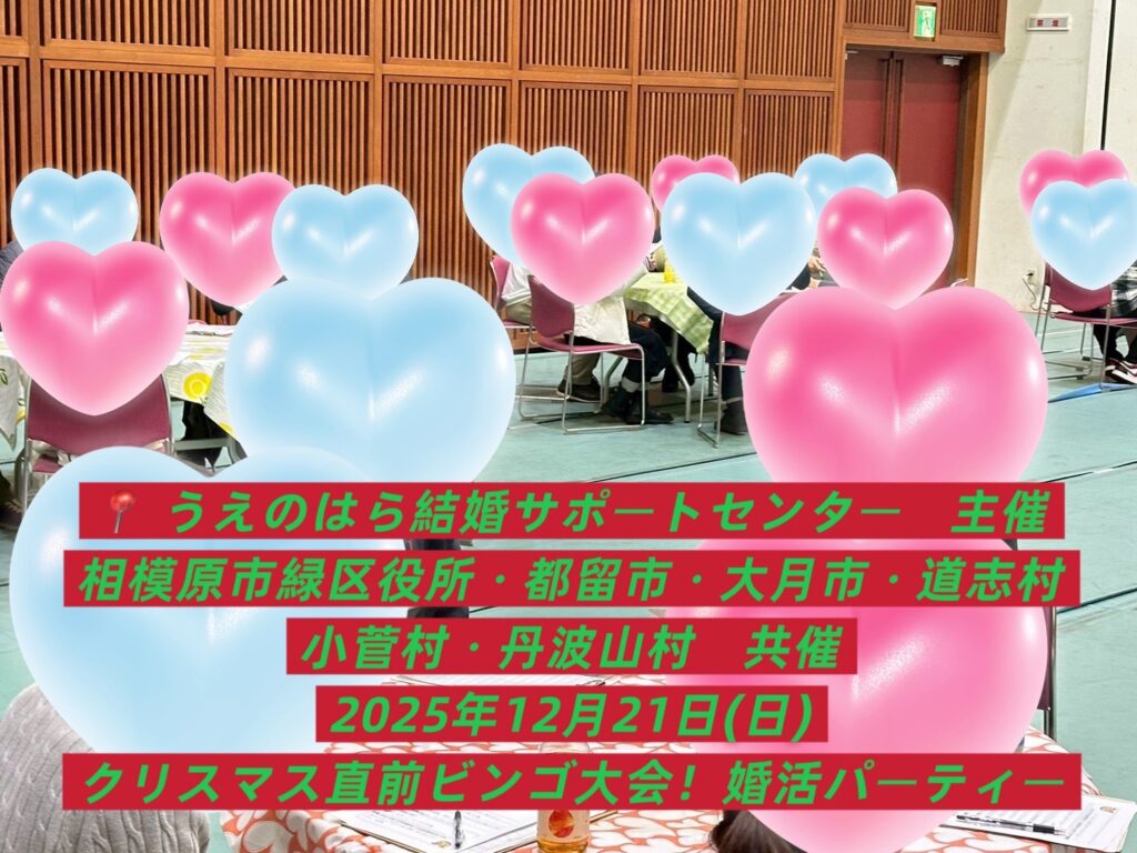 2025年12月21日イベント報告画像