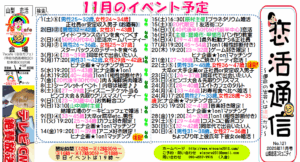 【2025年11月】山梨・長野の婚活イベント特集|ヒナ企画&成功者の声も!