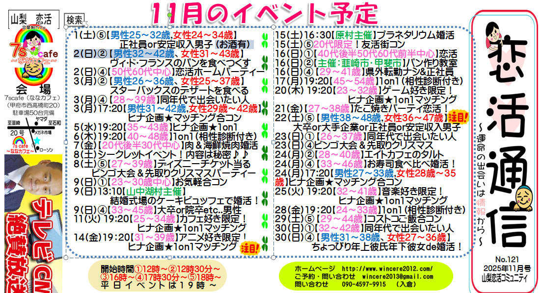 【2025年11月】山梨・長野の婚活イベント特集|ヒナ企画&成功者の声も!