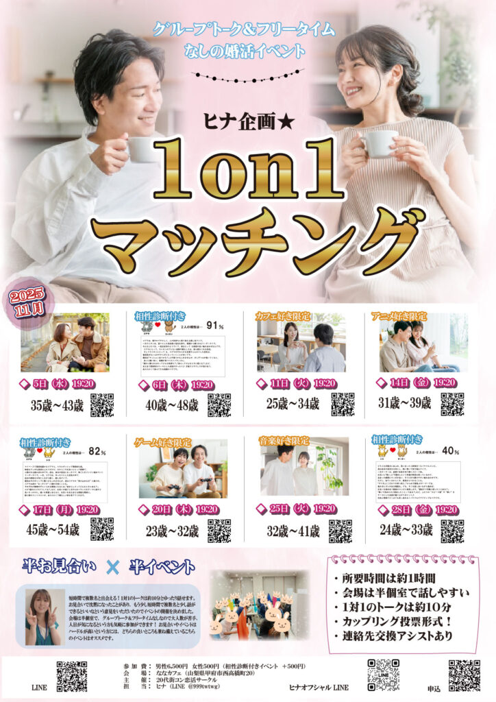 ヒナ企画2025年11月のイベント情報画像