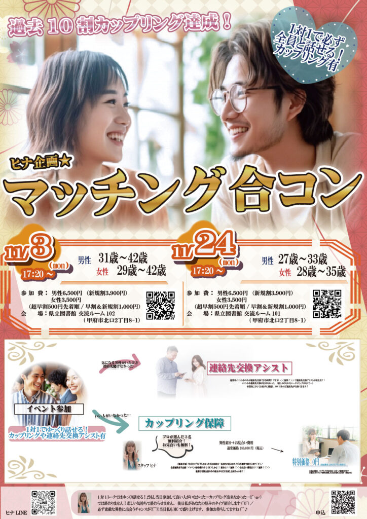 ヒナ企画2025年11月のイベント情報画像