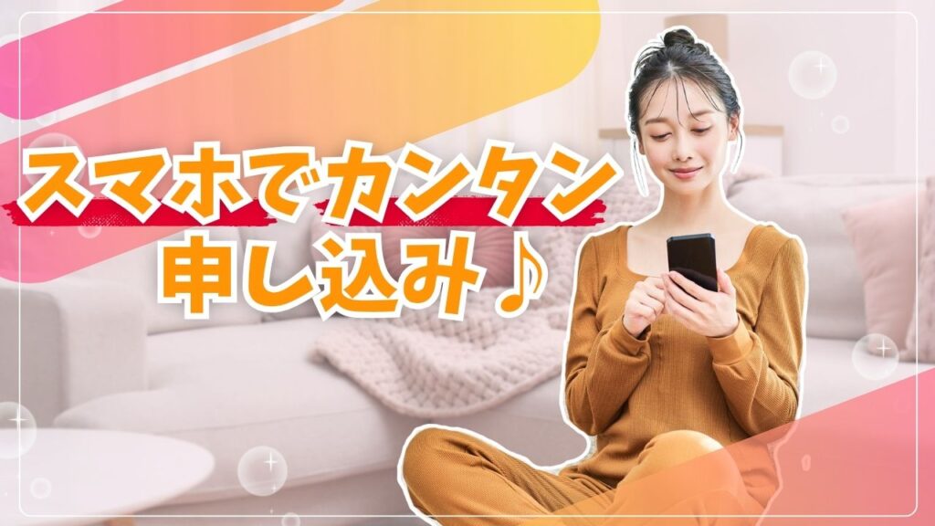 イベントにスマホで申し込みをしている女性の画像