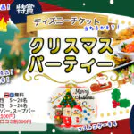 【男性28～42歳、女性27～41歳】【ディズニーチケットが当たる？！】コストコ超巨大クリスマスケーキ＆ビンゴ大会！クリスマスパーティ｜12月14日（日）17時30分～開催
