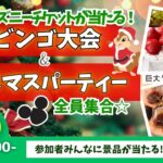 【コストコご飯ビュッフェ＋ドリンクバー付き】コストコ超巨大クリスマスケーキ＆ビンゴ大会！クリスマスパーティ｜12月20日（土）18時開催