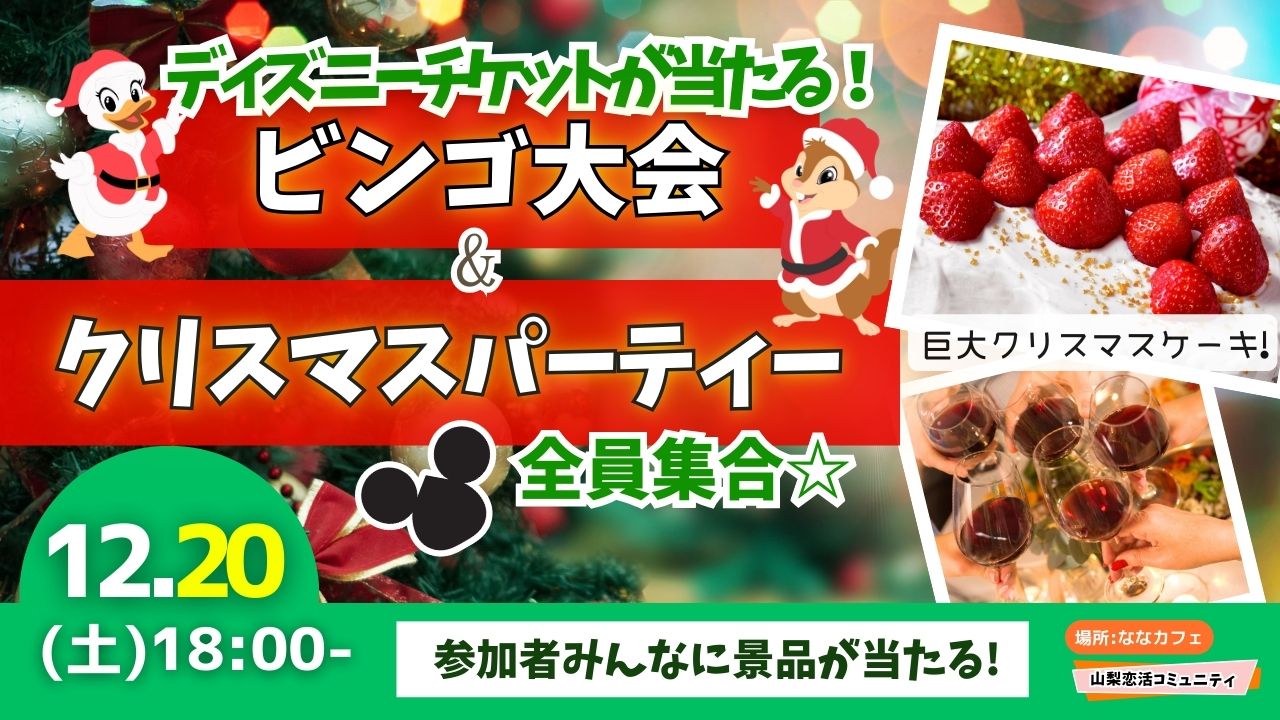 【コストコご飯ビュッフェ＋ドリンクバー付き】コストコ超巨大クリスマスケーキ＆ビンゴ大会！クリスマスパーティ｜12月20日（土）18時開催