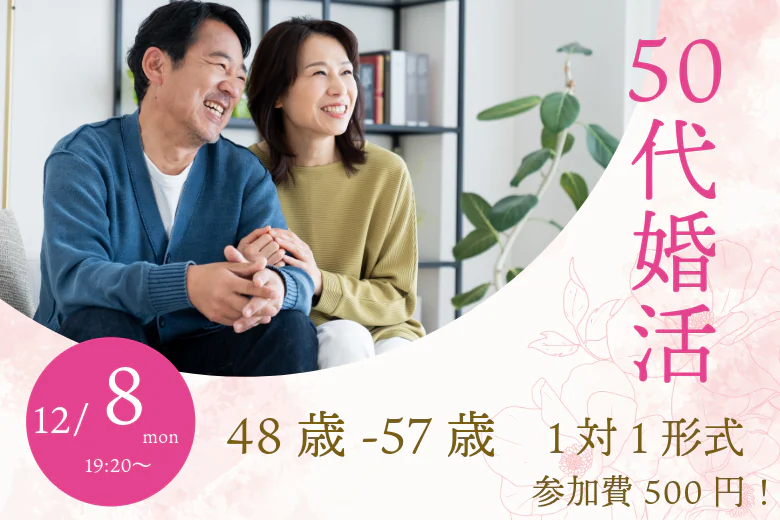 【48～57歳】ヒナ企画★1on1マッチングin甲府｜12月8日(月)19時20分～