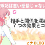 嫉妬で悩む人へ｜恋愛心理から見る前向きな意味と長続きする秘訣 - スタッフヒナ ブログ⛄#20