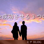 【告白必勝法】成功しやすいタイミング＆場所は？ロマンチックな作り方を解説 - スタッフヒナ ブログ⛄#21