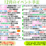 【恋活通信12月号】婚活イベント・体験談・成功アドバイス満載！