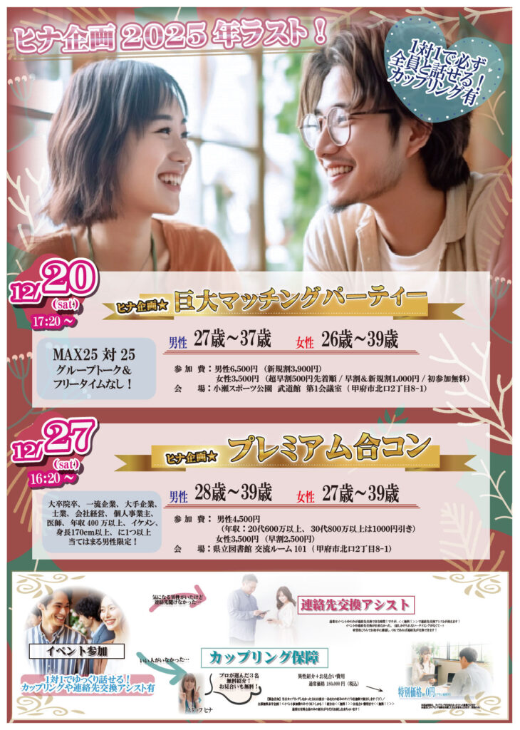 ヒナ企画2025年12月のイベント情報画像