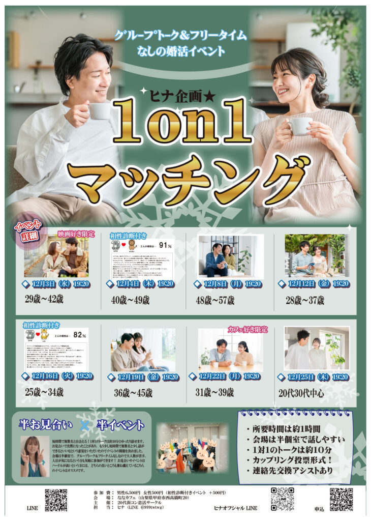 ヒナ企画2025年12月のイベント情報画像