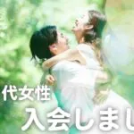 【山梨県30代女性の入会事例】友人紹介から相談所へ｜写真なしプロフィールで安心して婚活を開始