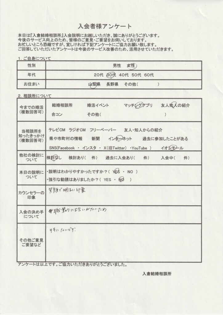 30代女性新規者入会のアンケート画像