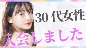 【山梨県｜30代女性の入会事例】職場に出会いがない方が相談所を選んだ理由とは？