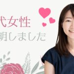 マッチングアプリから相談所へ｜30代女性が入倉結婚相談所に来てくれた理由【山梨】