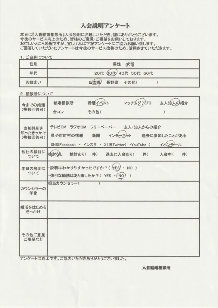 30代女性入会説明のアンケート画像