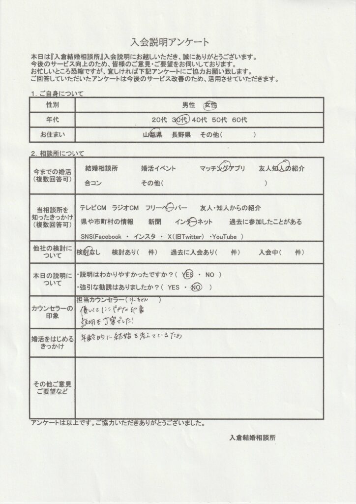30代女性入会説明のアンケート画像