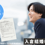 【婚活体験談】イベントの対応が決め手！30代男性が相談所入会を決めた理由とは？