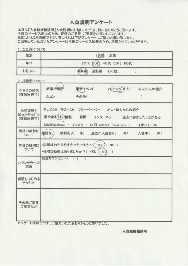 30代男性入会説明のアンケート画像