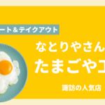 デートにも手土産にも◎長野県・諏訪エリア「たまごや工房」の“かすたぁぷりん”が想像以上に濃厚だった