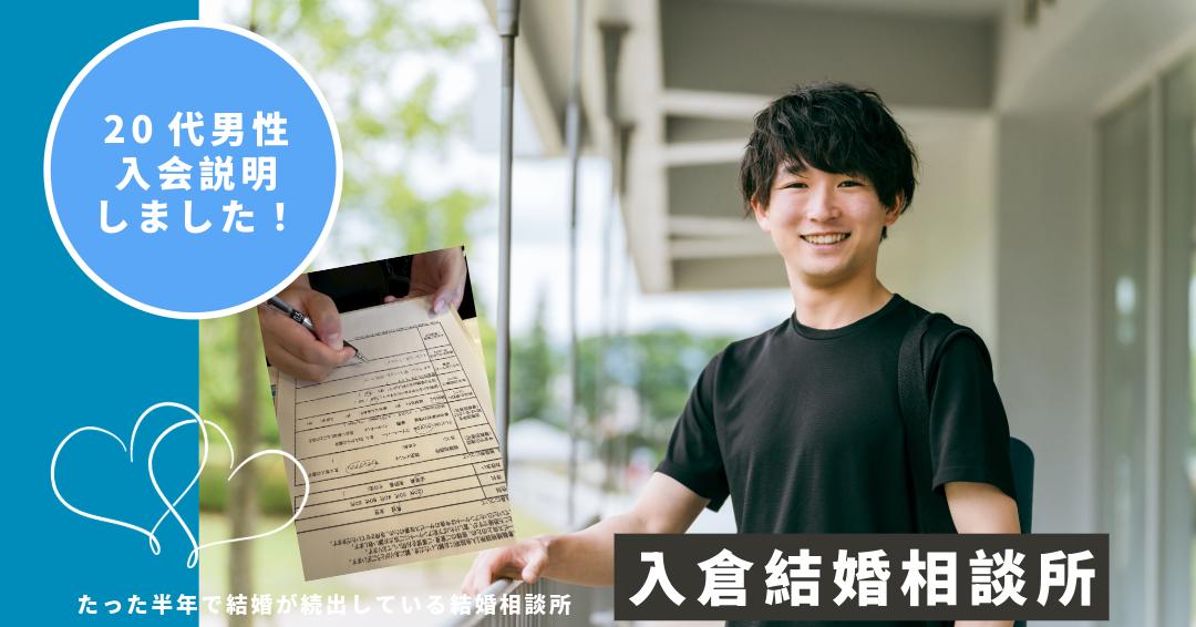 20代男性の婚活体験談|アプリから相談所へ決めた理由【山梨】