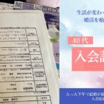 40代女性の婚活体験談｜丁寧な説明で安心できた入倉結婚相談所【山梨】