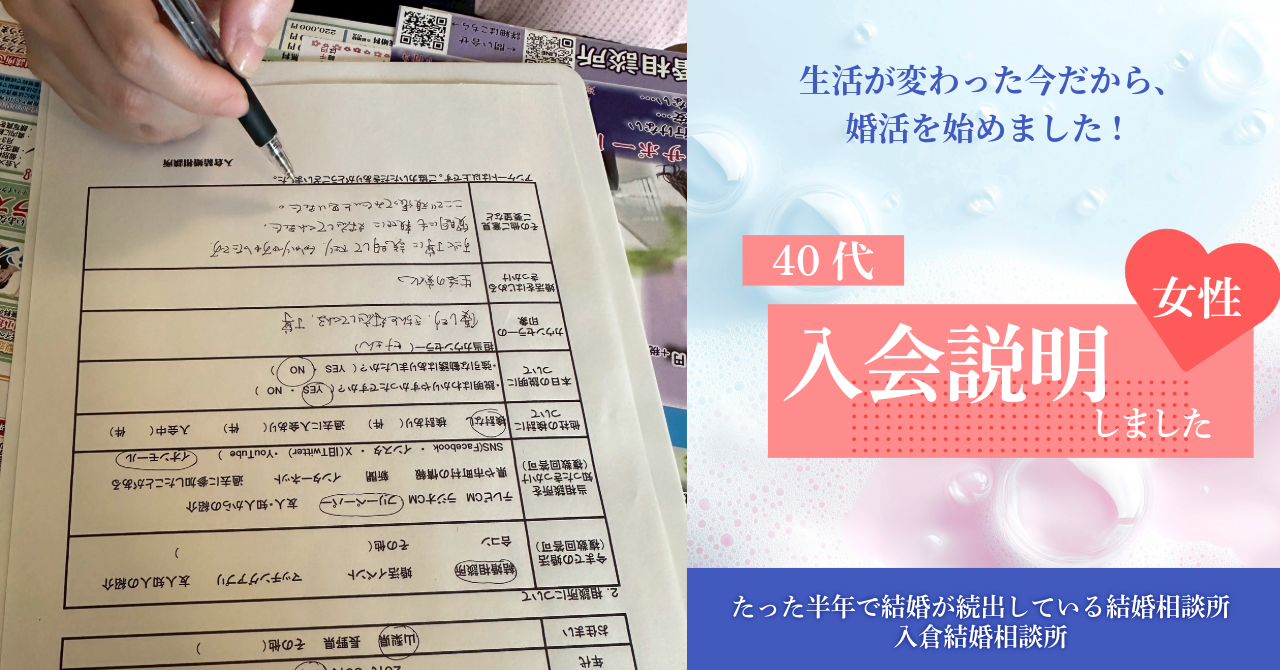 40代女性の婚活体験談｜丁寧な説明で安心できた入倉結婚相談所【山梨】