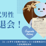 趣味一致で即意気投合？！30代男性が語る“笑顔に惹かれた”婚活成功ストーリー