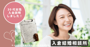 出会いが減った30代女性が相談所へ｜丁寧カウンセリングで安心スタート