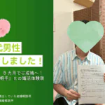 8カ月の交際を経て30代男性がご成婚！「真面目で優しい方」とのお見合いから結婚へ