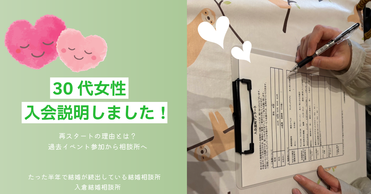【30代女性の婚活相談】再スタートの理由とは？過去イベント参加から相談所へ