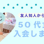 【50代女性の婚活相談】長年の活動から相談所へ｜信頼できるサポートを求めて来所