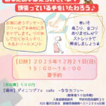 プロのビューティーハンドケア＆ストレッチ体験レッスン｜2025年12月21日(日)15時～ in甲府