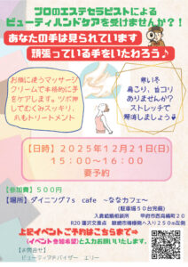 プロのビューティーハンドケア&ストレッチ体験レッスン|2025年12月21日(日)15時~ in甲府