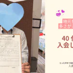 【40代男性の婚活相談】ラジオCMをきっかけに来所｜地元登録者の多さが決め手に
