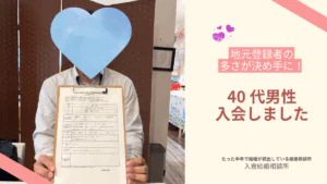 【40代男性の婚活相談】ラジオCMをきっかけに来所｜地元登録者の多さが決め手に