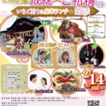 女性向け！良縁成就ご祈祷付き いちご狩り＆豪華ランチ婚活バスツアー！