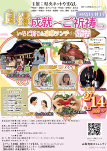 【甲府市・韮崎市・南アルプス市・甲斐市・笛吹市・北杜市・山梨市・甲州市・中央市・昭和町・市川三郷町・富士川町主催】20代後半30代40代前半中心！良縁成就ご祈祷付き、いちご狩り＆豪華ランチde婚活｜2月14日(土)9:00～開催