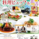 【甲府市・韮崎市・南アルプス市・甲斐市・笛吹市・北杜市・山梨市・甲州市・中央市・昭和町・市川三郷町・富士川町主催】MAX15対15美味しい料理ビュッフェ恋活inLDK｜3月1日(日)14:00～開催