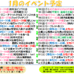恋活通信2026年1月版｜山梨・長野の婚活イベント最新情報＆ヒナ企画