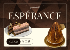 ESPÉRANCE|本格フランス菓子が楽しめる洋菓子店|甘さ控えめで美しいケーキが人気