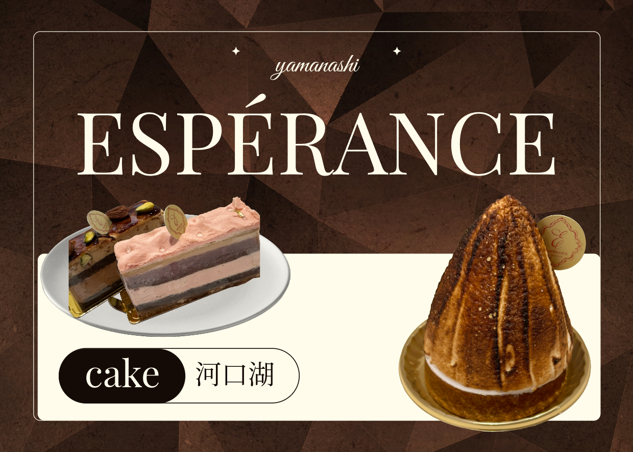 ESPÉRANCE｜本格フランス菓子が楽しめる洋菓子店｜甘さ控えめで美しいケーキが人気