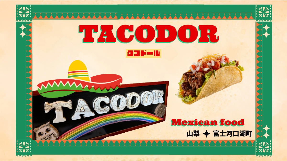 富士河口湖の人気メキシコ料理「タコドール」|観光途中に寄れるタコス・ナチョスが絶品の店