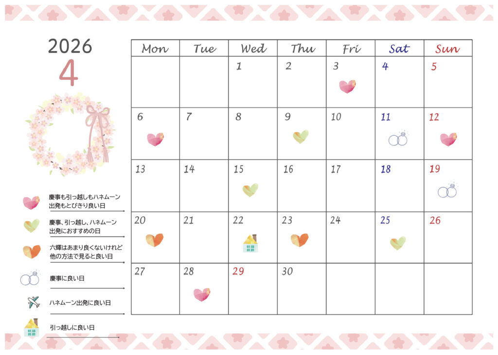 2026年4月縁起の良い日まとめ画像