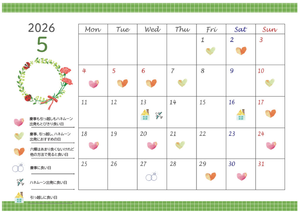 2026年5月縁起の良い日まとめ画像