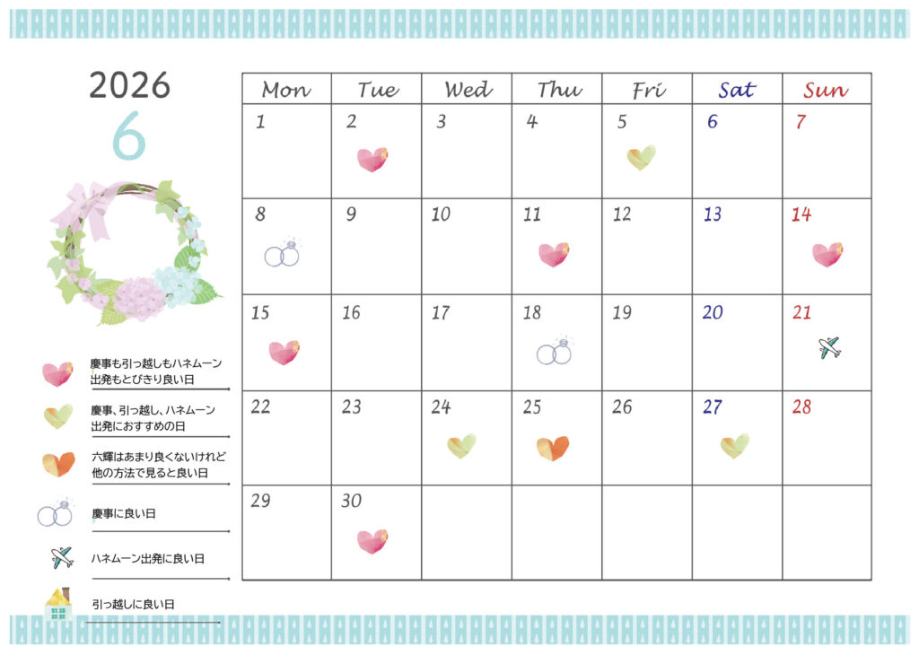 2026年6月縁起の良い日まとめ画像